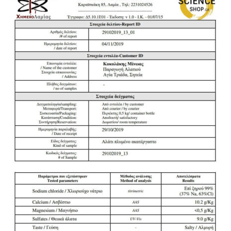 Αλάτι Σητείας 100% Φυσικό Ακατέργαστο Χονδρό 250 g - Image 3